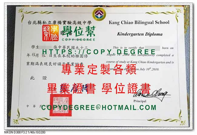 康橋中學畢業證書範本|製作假台灣高中畢業證書