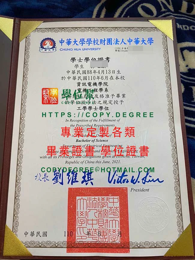 新版中華大學畢業證書樣本