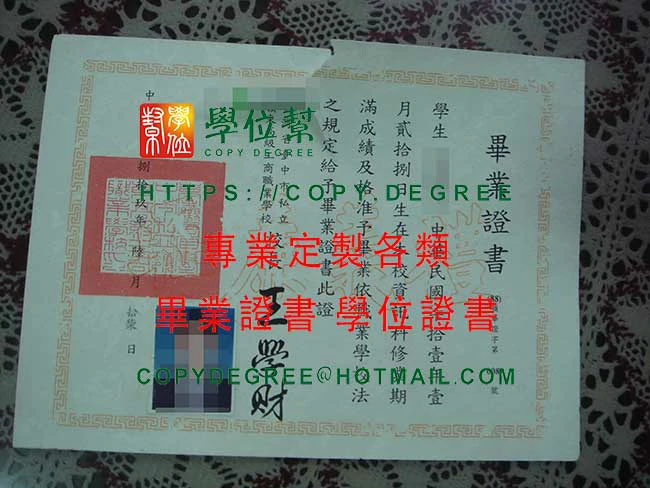 嶺東高級工商職業學校畢業證書範本|買台灣假畢業證書