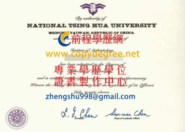  清大英文版畢業證書範本|製作清華假中文畢業證書