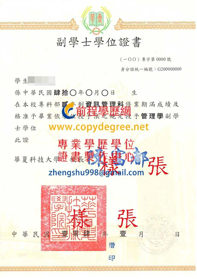華夏科技大學畢業證書範本