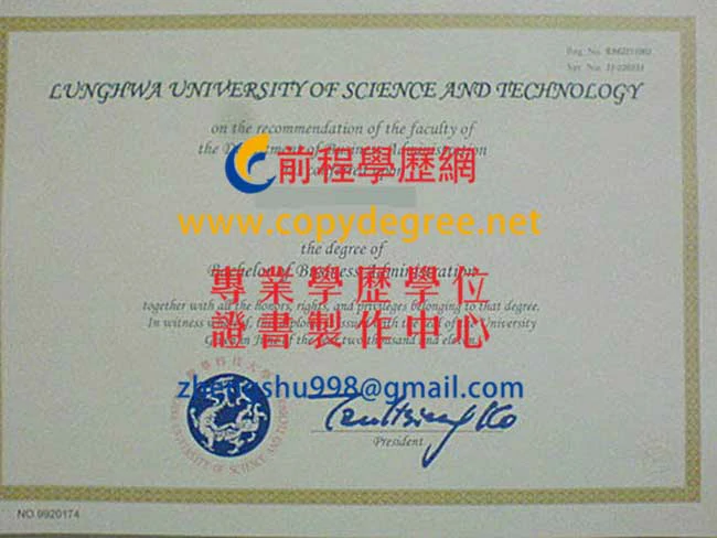 龍華科大畢業證書英文版範本|製作購買LHU中文版畢業證書價錢
