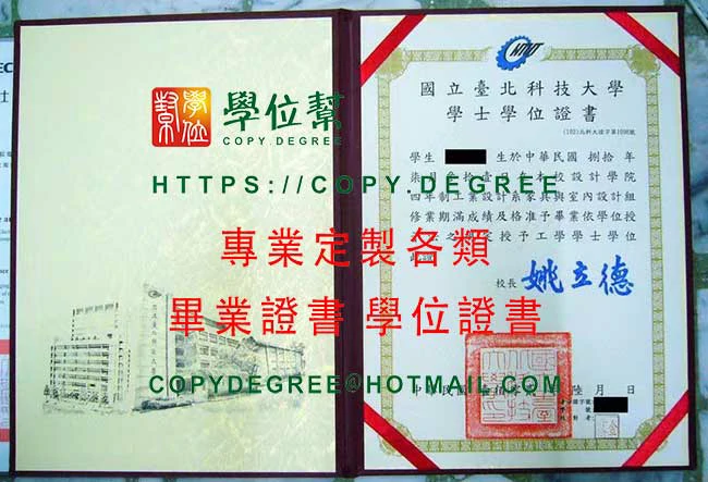102年版台北科大畢業證書樣本|查詢畢業證書頒發年份