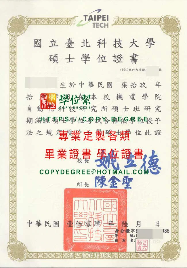 104年版台北科大畢業證書樣本