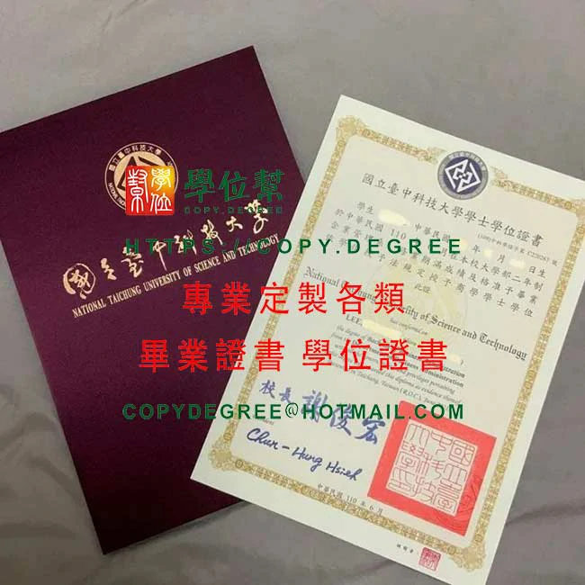 台中科技大學畢業證書樣本