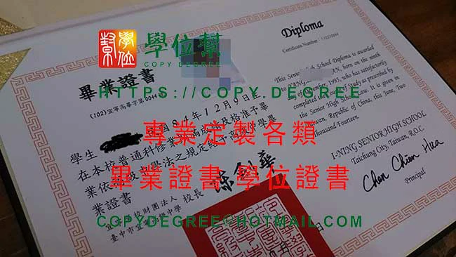 宜寧高中畢業證書模本|製作購買宜寧中學畢業證書