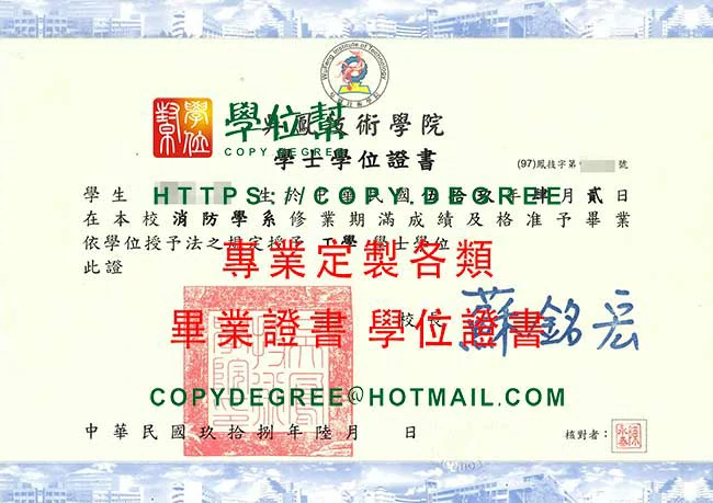 民國98年版吳鳳技術學院畢業證書樣本