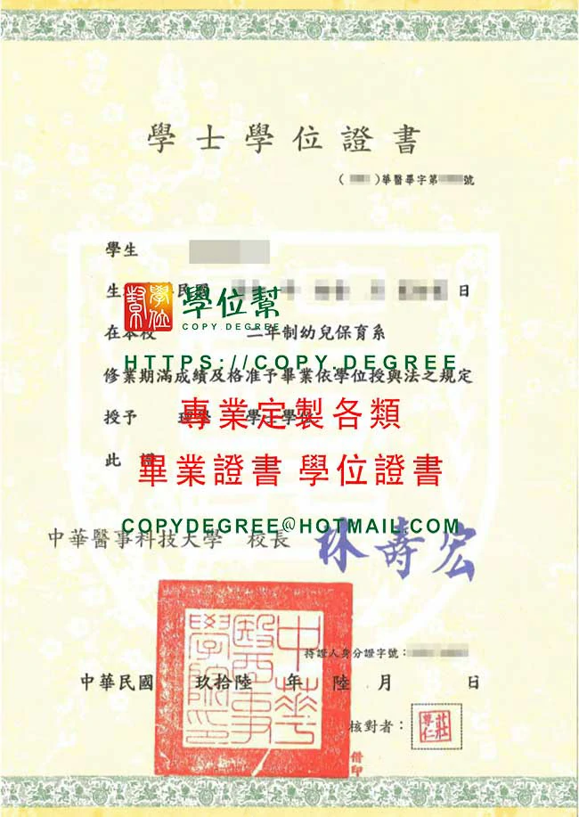 華醫96年版畢業證書樣本