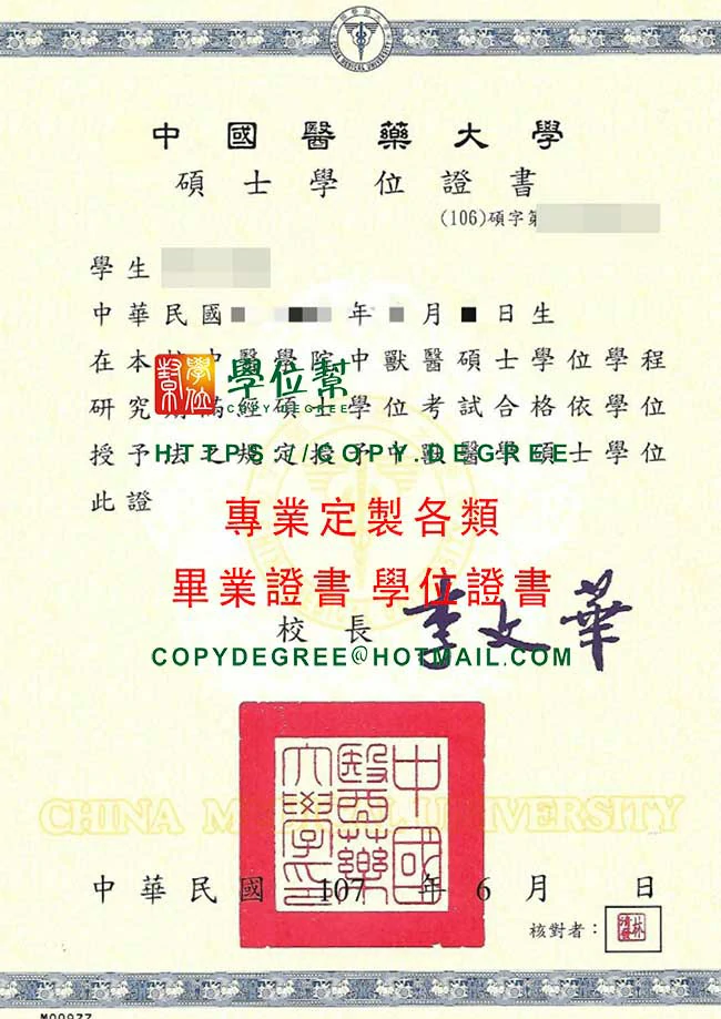中國醫藥大學碩士學位證書樣本