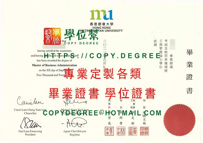 香港都會大學畢業證書樣本