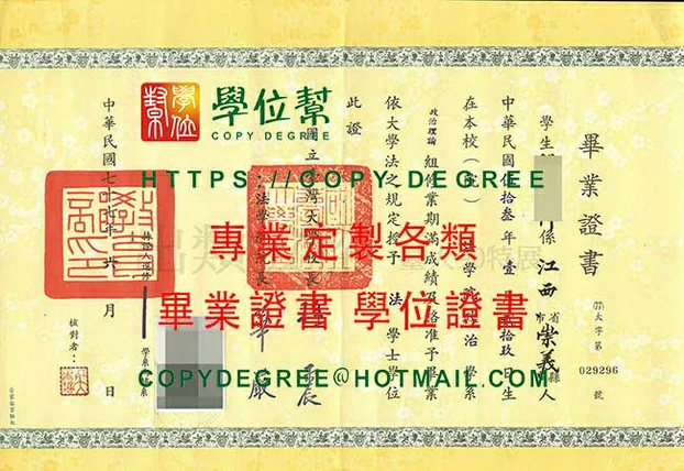 舊版台大畢業證書模本|製作台灣大學假畢業證書