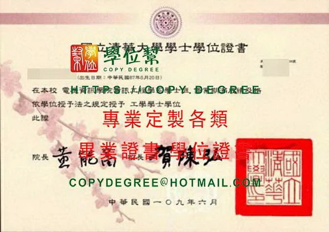 清華學士學位證書範本|購買製作清大假畢業證書