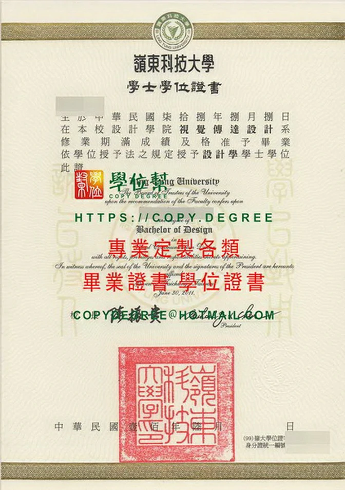 2011年版嶺東科大畢業證書範本