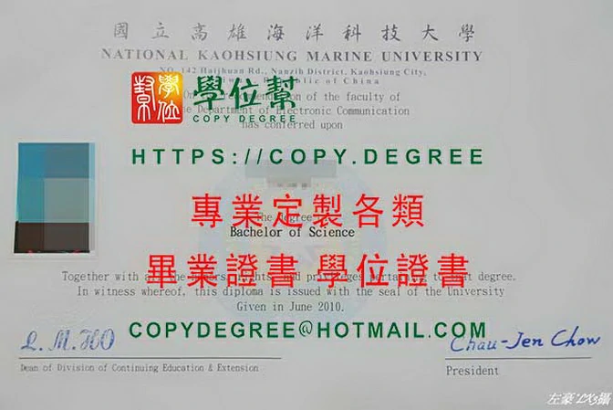 高海科大英文版畢業證書範本|製作高海NKMU中文版畢業證書