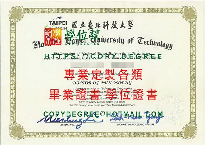 台北科大英文版畢業證書樣本