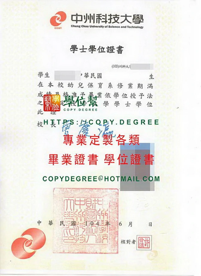 中州科大畢業證書範本