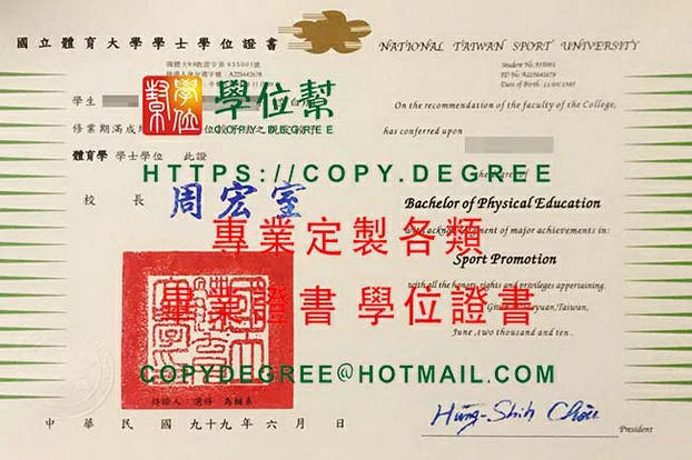 民國99年版國體畢業證書模本|購買製作國體大畢業證書