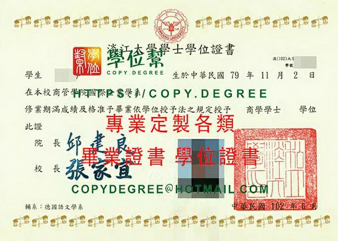 淡江中文版畢業證書樣本