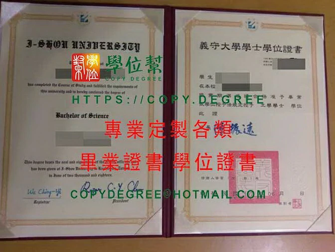 義守大學英文版畢業證書範本|製作義守大學中文畢業證書