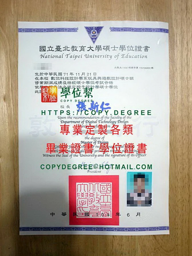 台北教育大學畢業證書模本