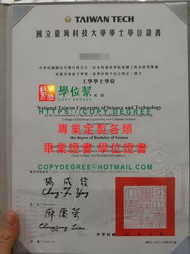 台灣科技大學畢業證書範本