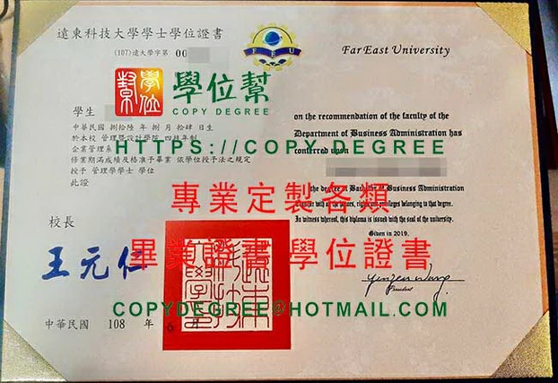 遠東科技大學畢業證書模板|代辦遠東科大畢業證書|購買遠東科大學歷