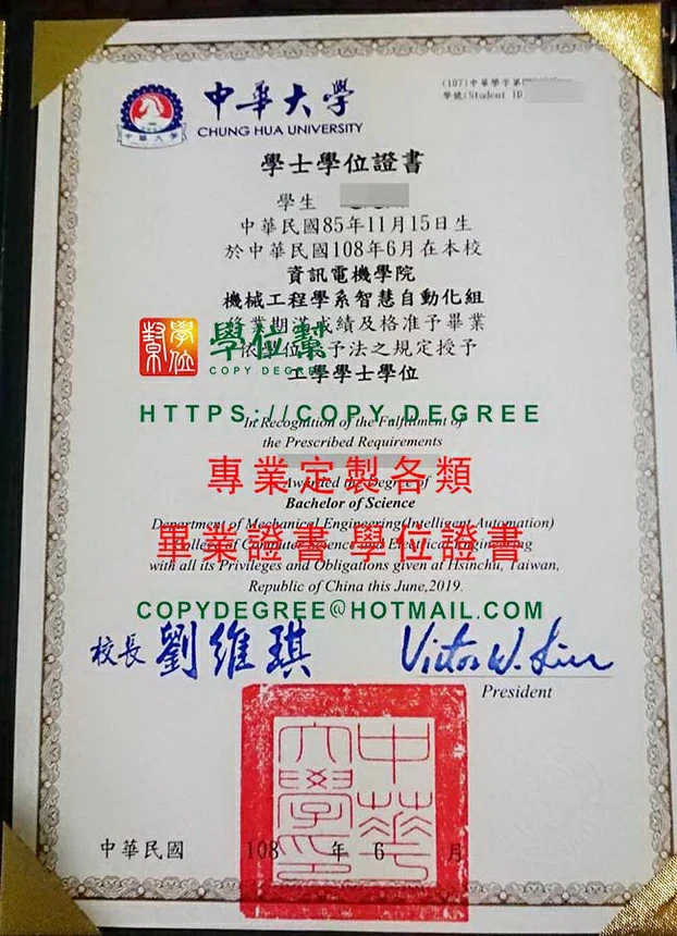 中華大學108年版畢業證書影本|購買CHU畢業證書|製作中華畢業證書學歷