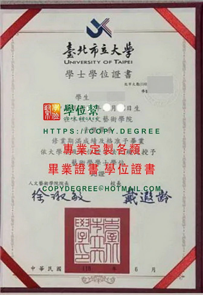 民國110年版台北市立大學畢業證書範本