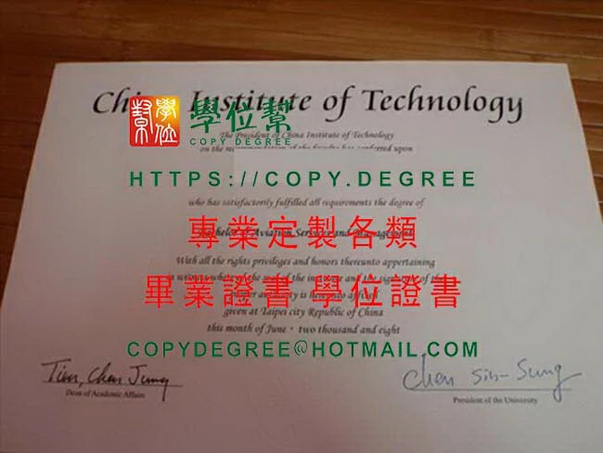中華技術學院英文版畢業證書範本
