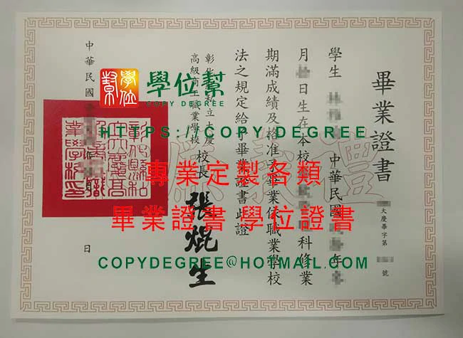 大慶商工畢業證書範本|製作購買大慶高級商工職業學校畢業證書