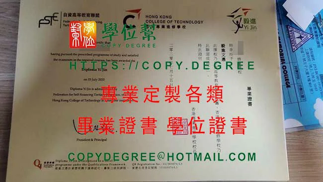 香港專業進修學校毅進文憑樣本|印製港專文憑|購買HKCT畢業證書範本