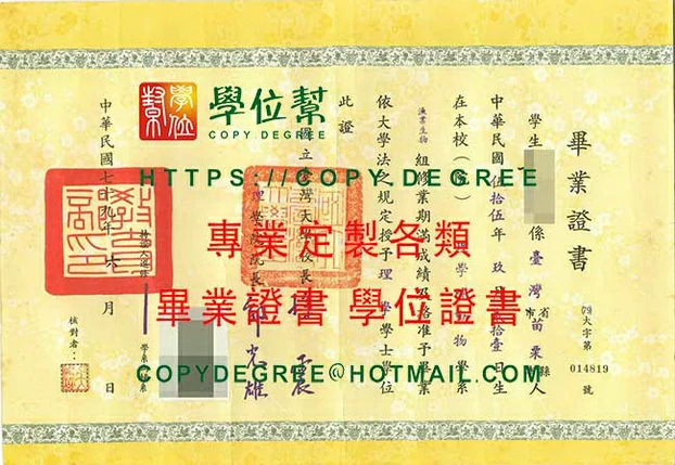 舊版台灣大學畢業證書模板