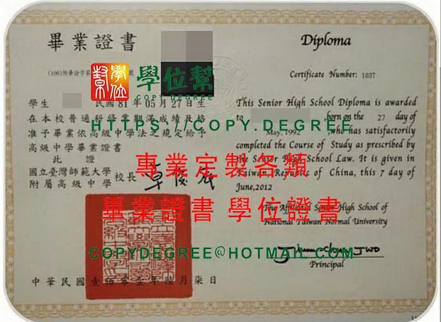 台灣師大附中畢業證書樣本|製作附中畢業證書軟體|買師大附中畢業證書