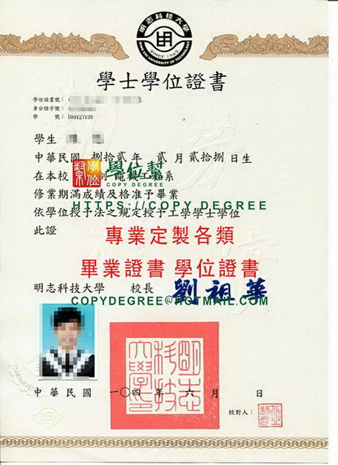 明志科技大學畢業證書樣本|購買明志科大畢業證書|製作明志科大假學歷