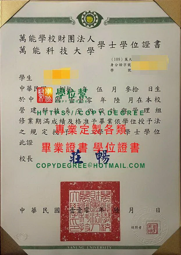 萬能科大110年版畢業證書模板|代辦萬能科大畢業證書軟體|台灣買學歷