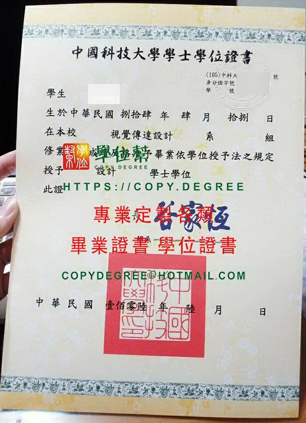 中國科技大學畢業證書影本|購買中國科大畢業證書|製作中國科大學歷