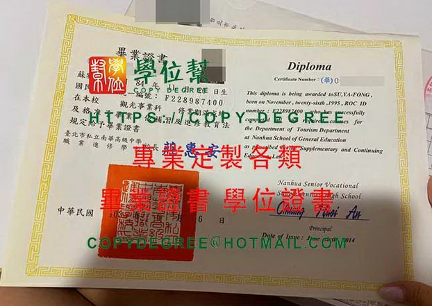 南華高中畢業證書範本|南華高中畢業證書製作|買南華高中畢業證書價錢