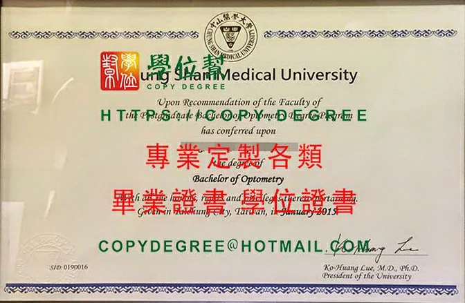 中山醫學大學英文版畢業證書範本