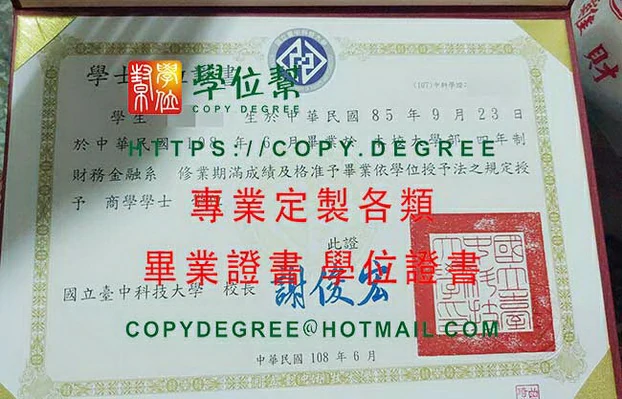 台中科技大學畢業證書範本