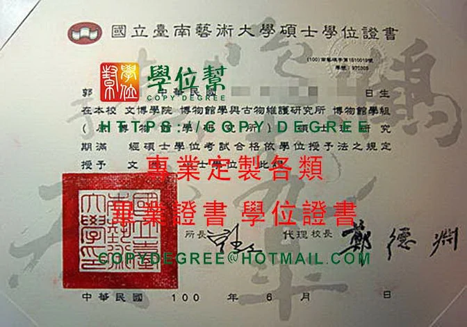台南藝術大學碩士畢業證書樣本