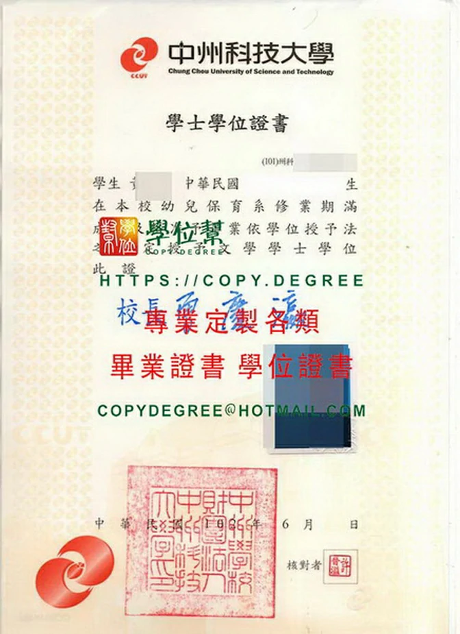 中洲科大畢業證書模板