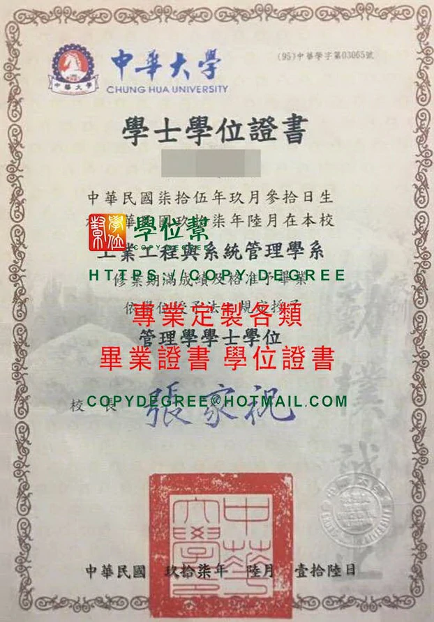 中華大學畢業證書範本