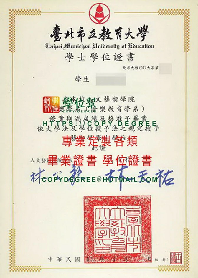 台北市立教育大學畢業證書範本