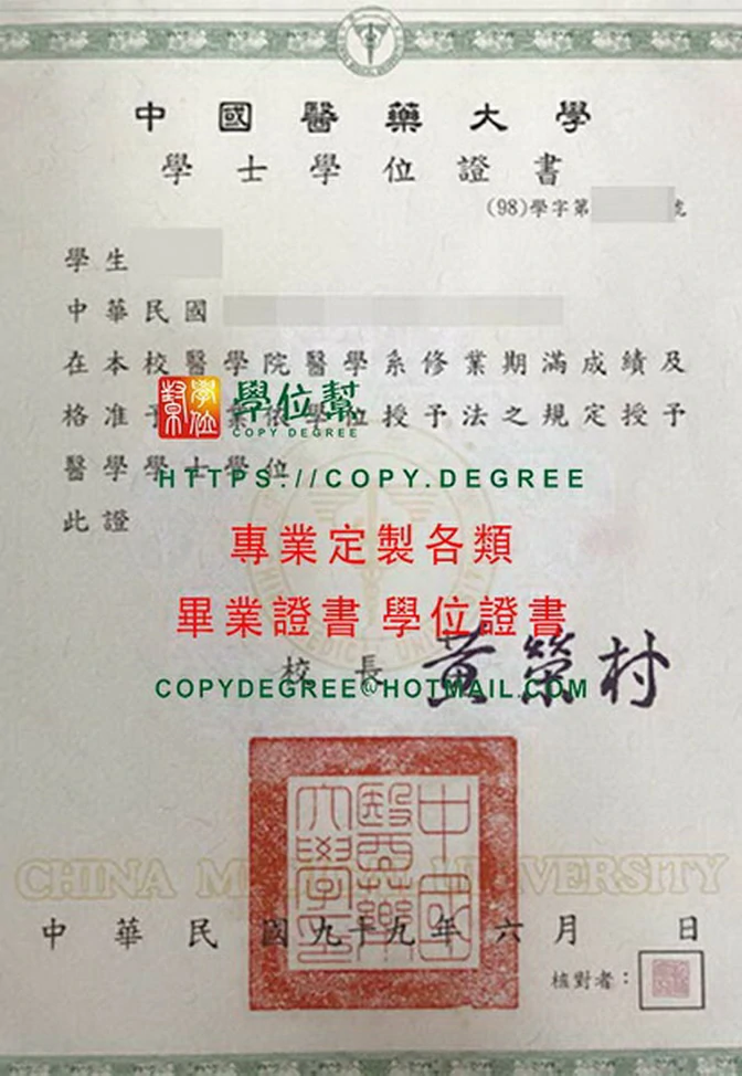 中國醫藥大學畢業證書影本