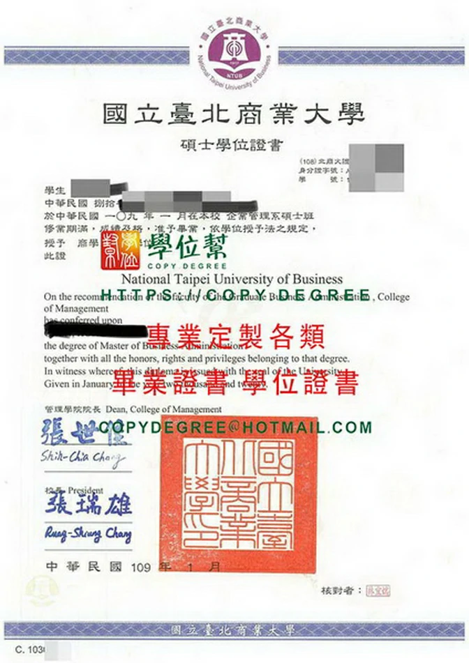 台北商業大學碩士學位證書樣本