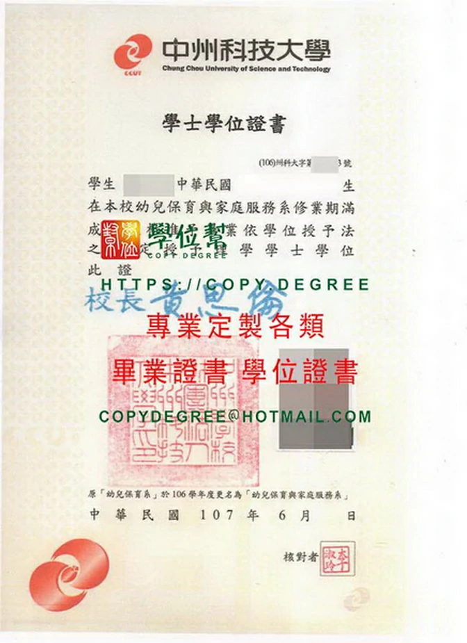 中州科技大學畢業證書影本|中洲科大畢業證書客製化