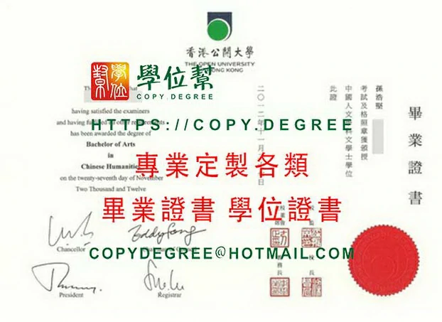 香港公開大學畢業證書影本|購買都大文憑|代辦HKMU假文憑