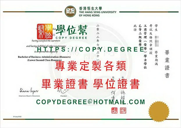 香港恆生大學文憑範本|製作恒大碩士文憑|購買HSU博士學位文憑