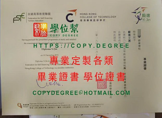 香港專業進修學校毅進文憑範本|製作港專畢業證書|購買HKCT文憑