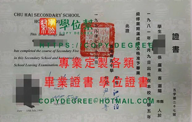 香港珠海中學畢業證書樣本|製作珠海學院畢業證書|購買珠海學院文憑